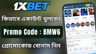 1XBET | 1xbet খোলার নিয়ম | 1xbet account kivabe khulbo | how to create 1xbet account | #1xbet