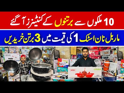 10 Mulkon Se bartanon K container a gaye | Marble non stick coating wale bartan | AR Video Channel