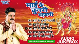Pawan Singh Bhojpuri Mata Bhajans   माई के चुनरी चढ़वनी   Full Audio Jukebox   Sadabahar Devi geet