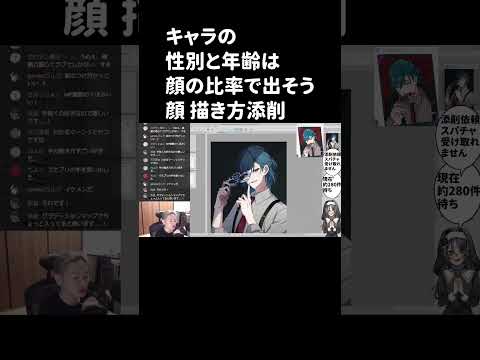 キャラの性別と年齢は顔の比率で出そう 顔 描き方【イラスト添削】 #shorts
