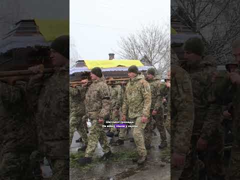 ?️На похорон воїна зійшлося усе село