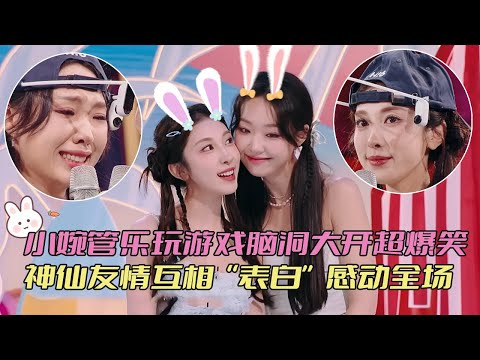 小婉管乐组词游戏的神 爆笑脑洞笑坏何老师！ 神仙友情互相“表白”落泪感动全场 #你好星期六 #张小婉 #管乐