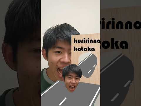 板の奴　音程