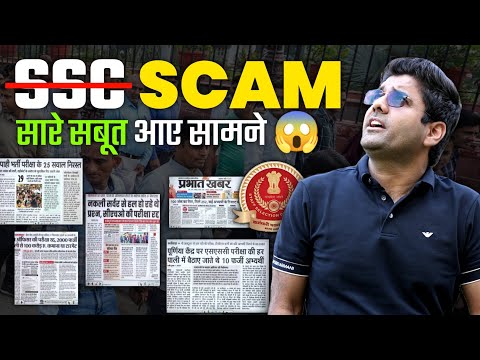 सारे सबूत आपके सामने 😡 cgl exam result ssc cgl result reaction abhinay maths ssc #abhinaysir