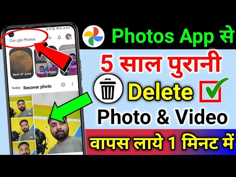 Google Photos App se Delete Photo Wapas Kaise Laye | Photos App New Feature to Recover Deleted Photo