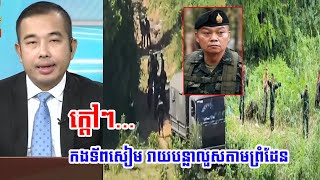 The situation between Cambodia and Thailand border