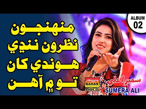 To Me Munhinjon Nazroon  | Summera Ali | New Sindhi songs | bahar gold production |