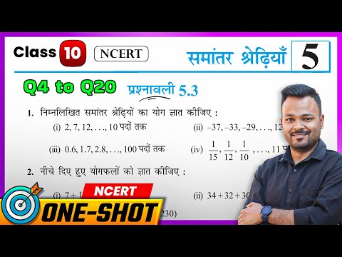 Class 10th Prashnawali 5.3 || Class 10 Math Exercise 5.3 in hindi || Class 10th Ex 5.3, Q4 to Q20