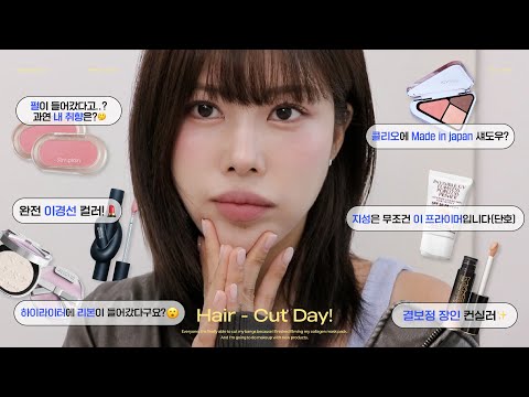 Eng) 같이 앞머리 자르고 신상 써볼까..?💇🏻‍♀️