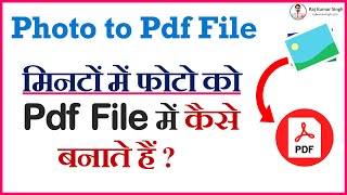 Photo to Pdf File. फोटो का PDF सीखें 😱🔥