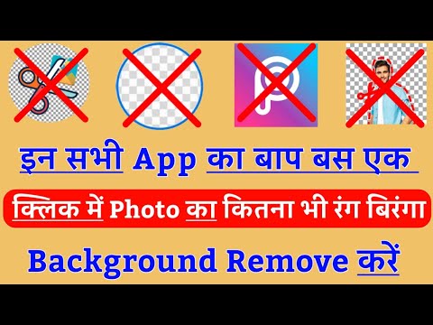 kishi bhi image ka backgraund kaise remove karte hai || How to remove the background of any image