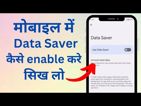 Data saver ko on karo aur mobile data ki MB bachaoo | How to turn data saver in mobile phones