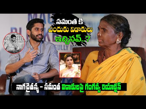 Gangavva Shocking Question To Naga Chaitanya | Samantha- Naga Chaitanya Divorce | Third Eye
