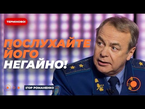 ❗Генерал РОМАНЕНКО: Що обговорюють Трамп і Путін ЗА СПИНОЮ УКРАЇНИ? Новий план на війну! Новини.LIVE