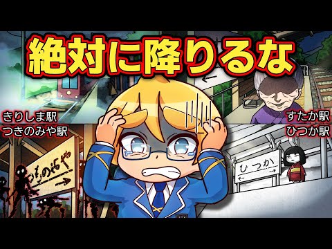 【恐怖】きさらぎ駅だけじゃない！降りたらヤバい異世界駅4選【アニメ】【マンガ】