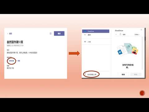 如何完成teams指派任務上傳 - YouTube(2分58秒)