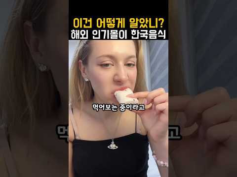 이건 어떻게 알았니? 해외에서 인기라는 한국음식
