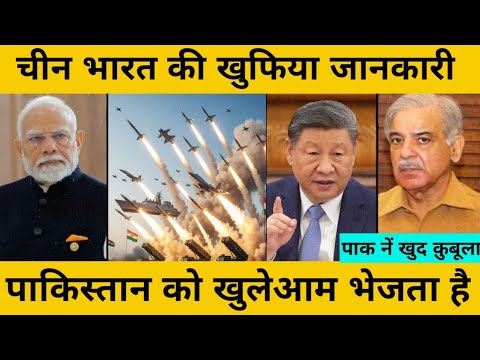 China भारत की खुफिया जानकारी पाक को भेज रहा है  | S - 400 delivery | BRICS
