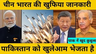 China भारत की खुफिया जानकारी पाक को भेज रहा है  | S - 400 delivery | BRICS