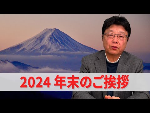 【年末のご挨拶】今年も1年ありがとうございました