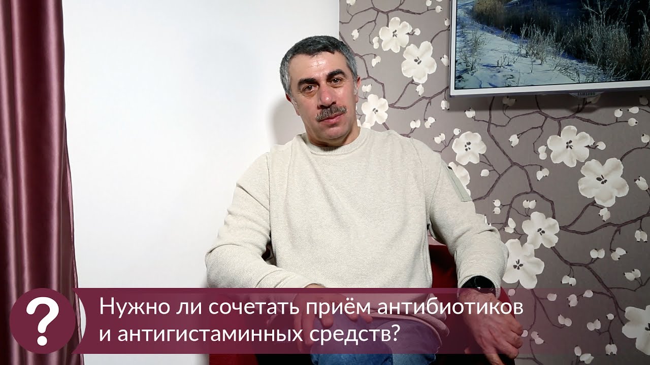 Нужно ли сочетать прием антибиотиков и антигистаминных средств?