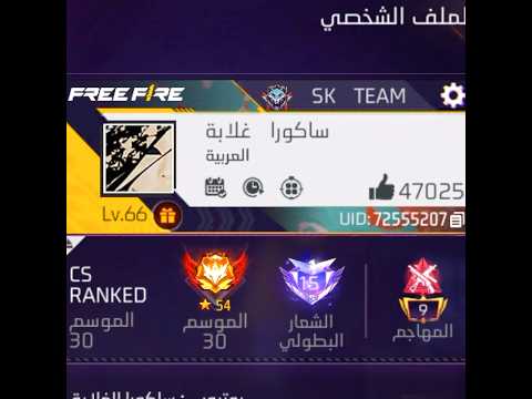 مشكلة غريبة في حسابات فري فاير ! 😏