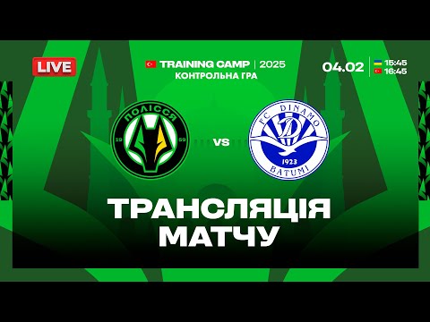 🔴 Полісся VS Динамо (Батумі). ПРЯМА ТРАНСЛЯЦІЯ МАТЧУ / Збори в Туреччині / 04.02.2025