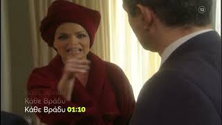 Μαύρα Μεσάνυχτα | Κάθε Βράδυ, 01:10 (trailer)