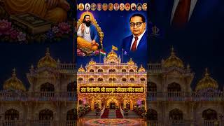 guru ravidas mandir #gururavidas #ravidastemple #gururavidasgeet #gururavidasaartibhajan #guru