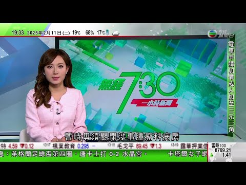 無綫TVB 730一小時新聞｜北京指特朗普就職前曾與習近平通電話｜美國對所有進口鋼鋁徵關稅法德有意反擊 加拿大新民主黨倡向Tesla徵稅｜OpenAI CEO拒馬斯克牽頭財團洽購反指以十分一價錢收購X