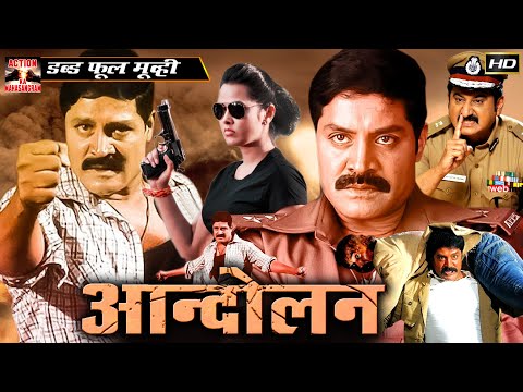 Andolan Ek Violence Story | Full Movie | Samrajyam | Suman | Nisha Kothari Hindi Dubbed Movie