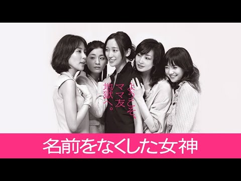 ドラマ『名前をなくした女神』9話～11話 🍁🍁🍁 Namae o Nakushita Megami (2011) Full Ep