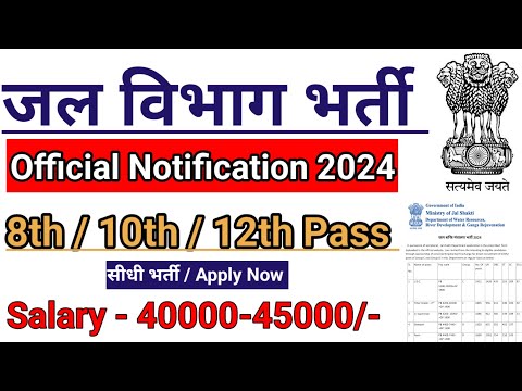 jal vibhag vacancy 2024 | jal vibhag bharti 2204 | phed recruitment 2024