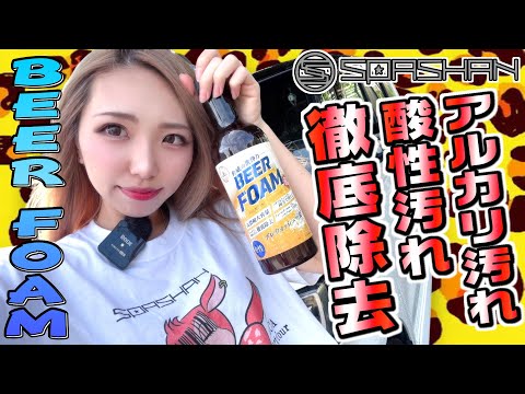 超強力洗浄ビアフォームカーシャンプー！スペースタオル！新作キャットミット/超吸水マルチタオル！女の子でも洗車楽々！