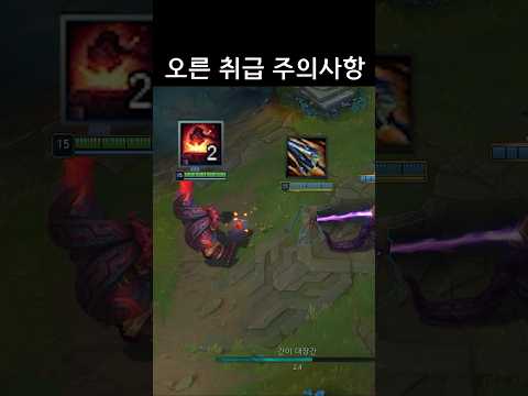 오른 취급 주의사항