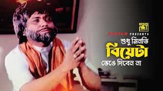 বিয়েটা ভেঙে দিবেন না | Khalil | Sadek Bacchu | Sonia | Movie Scene