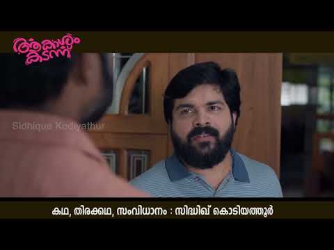 നീ നല്ല ധൈര്യമുള്ള കുട്ടിയാണ്..| Akasham Kadann |ആകാശം കടന്ന്‌ | Sidhique Kodiyathur