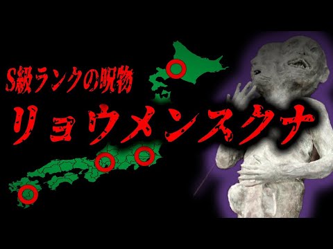 【特級呪物】開けたら寿命が半分になる箱...「リョウメンスクナと書かれた箱を開けた」ネットを震撼させた恐怖体験がツッコミどころ満載だったwww最恐傑作選#23【ツッコミ】【なろ屋】