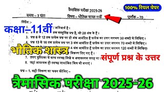class 11th physics trimasik pariksha paper 2025 || 11th physics paper trimasik pariksha 2025 ||