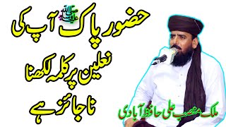 Nalain Pak Per Kalima Likha Hua Jaiz Nahi | taqreer bayan punjabi | malik mansab ali hafizabadi |