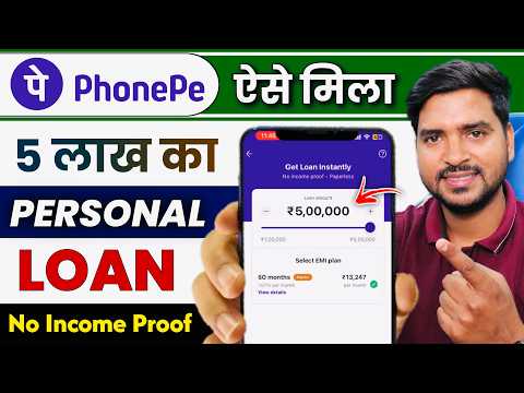 Phone Pe se Loan Kaise Liya Jata Hai 2025 -Phonepe se Loan Kaise Le | PhonePe Loan App Fast Approval