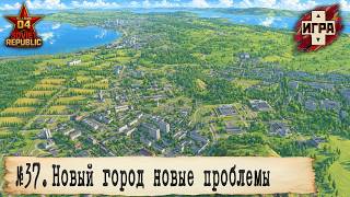 🔴W&R: Soviet Republic | СТРИМ 37 | Начинаем заселение нового города