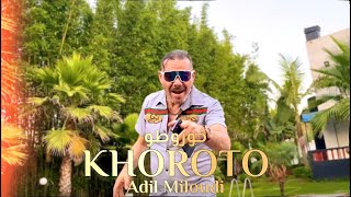 adil el miloudi Khoroto - عادل الميلودي - خوروطو