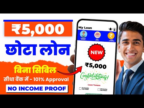 5000 ka loan kaise le | loan kaise le mobile se 5000 | 5000 loan instant approval | 5 hajar ka loan