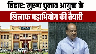 बिहार SIR पर हंगामे के आसार  | Breaking News |