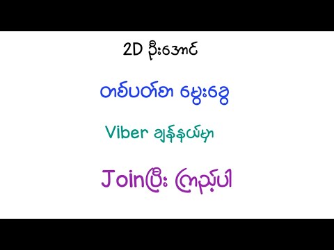 တစ်ပတ်စာ မွေးခွေ