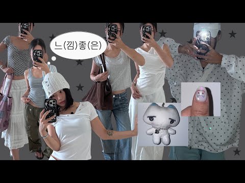 더워 디질 것 같다 .. ♨︎ 주목 !!  테토녀? 의 쇼핑 하울 ★
