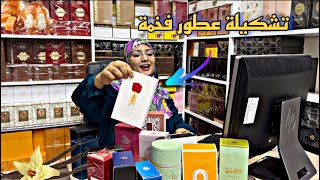 تشكيله فخمة من العطور العربية بدائل عطور فرنسية في محلكم عطور ريم مرحبا ♥️