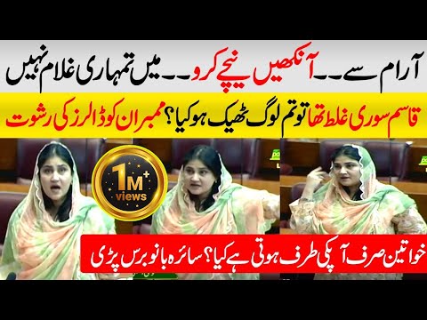GDA Saira Bano Angry on PMLN Govt in National Assemblly | harsh Speech | Daily Qudrat