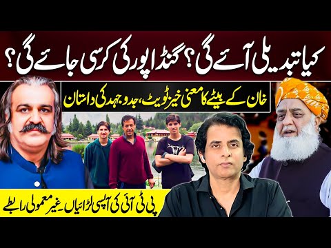 Big Shift in PTI? Gandapur in Trouble, Imran Khan's Son Breaks Silence | Irshad Bhatti